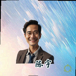 陈宇
